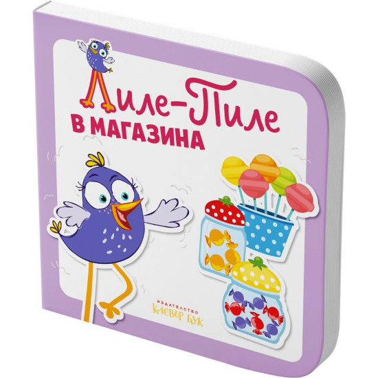 Лиле-Пиле в магазина |