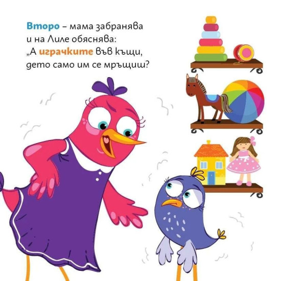 Лиле-Пиле в магазина |