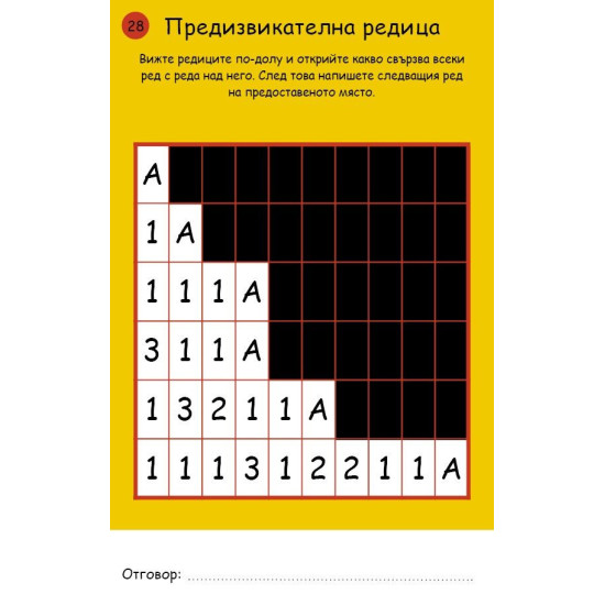 Логически загадки: Активни карти | Клевър Бук