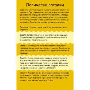 Логически загадки: Активни карти