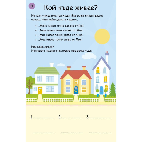 Логически загадки: Активни карти | Клевър Бук