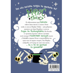 Магическата пратка - книга 1