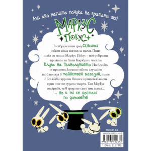Магическата пратка - книга 1