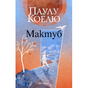 Мактуб