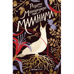 Маланима