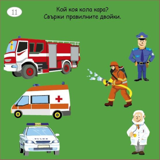 Малки активни карти за превозните средства | Клевър Бук
