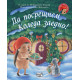 Малкото таралежче: Да посрещнем Коледа заедно! |