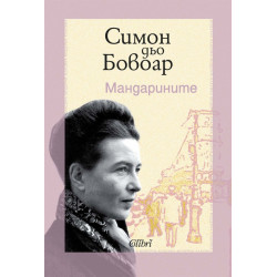 Мандарините