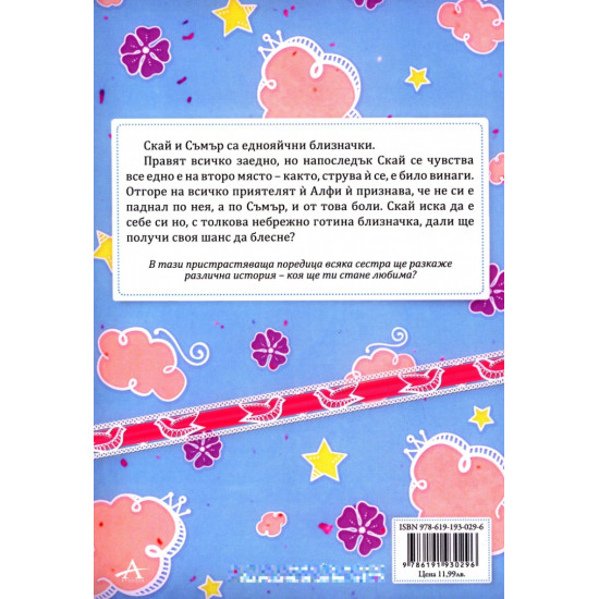 Маршмелоу Скай - книга 2 | Кати Касиди