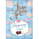 Маршмелоу Скай - книга 2 | Кати Касиди