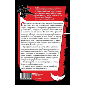 Маската на Алената смърт и други разкази
