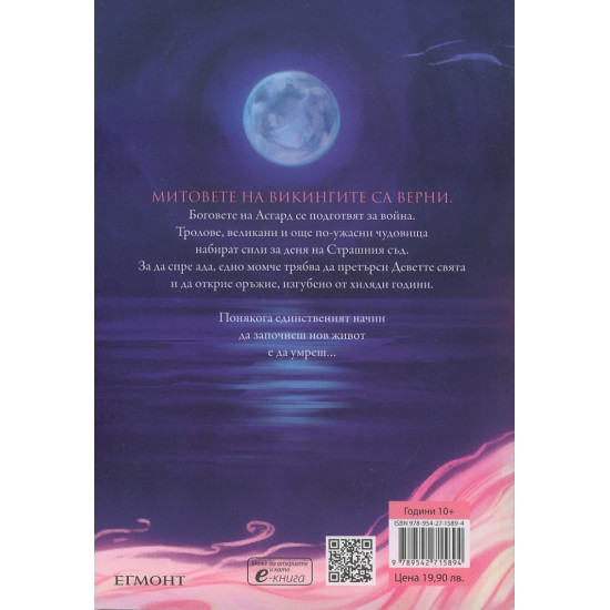 Мечът на лятото - книга 1 | Рик Риърдън