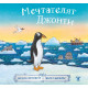 Мечтателят Джонти | Джулия Доналдсън