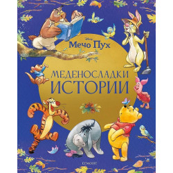 Меденосладки истории