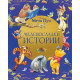 Меденосладки истории | Егмонт
