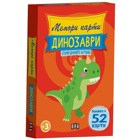 Мемори карти: Динозаври | Пан