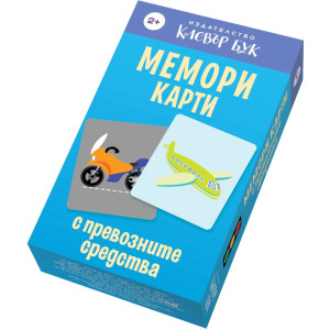 Мемори карти с превозните средства