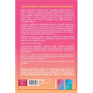 Методът на Чарли - книга 3