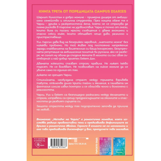 Методът на Чарли - книга 3 | Ел Кенеди