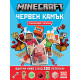 Minecraft: Червен камък - Приключение с лепенки | Егмонт