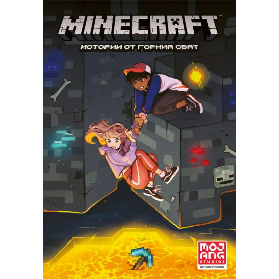 Minecraft: Истории от горния свят | Хоуп Ларсън