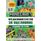 Minecraft Издание за герои: Предизвикателства за оцеляване | Егмонт