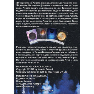 Мистериите на Луната - Гадателски карти