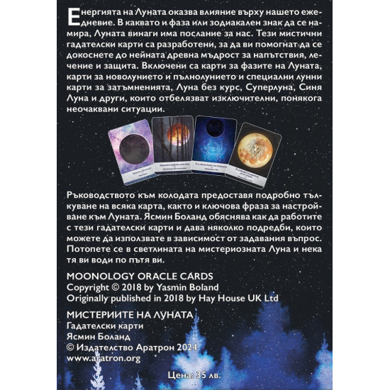 Мистериите на Луната - Гадателски карти | Ясмин Боланд