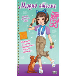 Модно ателие: Моето любимо коте - зелена
