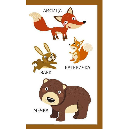 Моите първи 100 думи | Клевър Бук