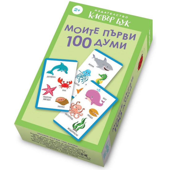 Моите първи 100 думи | Клевър Бук