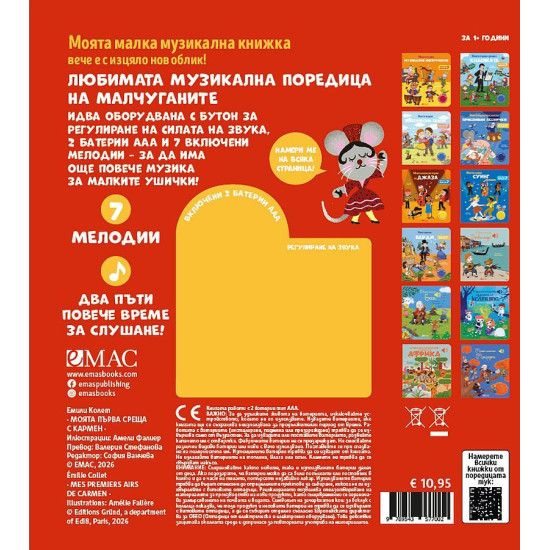 Моята първа среща с Кармен | Емили Колет