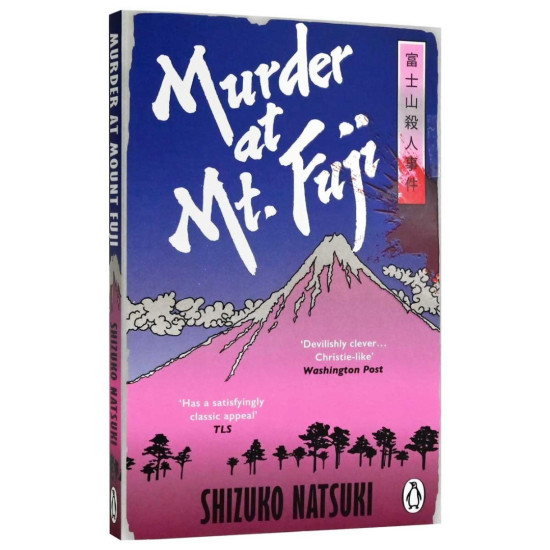 Murder at Mt. Fuji | Шизуко Нацуки