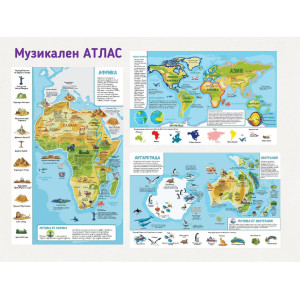 Музикален атлас