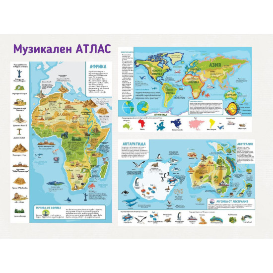 Музикален атлас | Теодора Панайотова