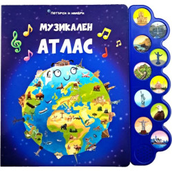Музикален атлас
