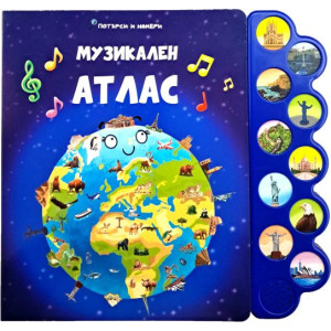 Музикален атлас
