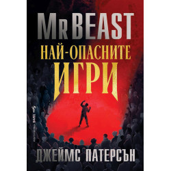 Най-опасните игри