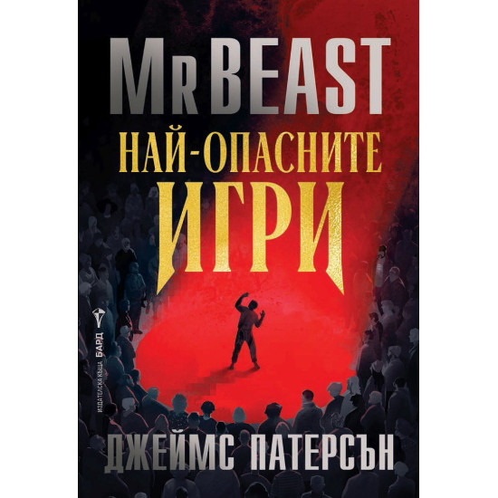 Най-опасните игри |