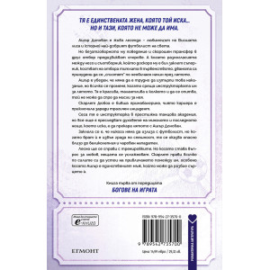 Нападателят - книга 1