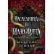 Наследница на илюзията - книга 1 | Маделин Тейлър