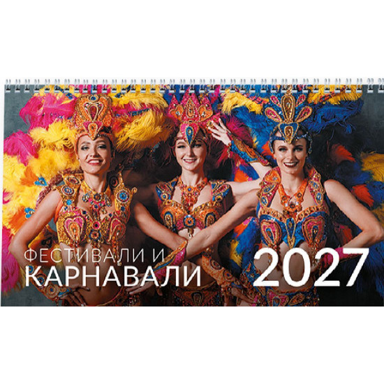 Настолен календар UnicArt - Фестивали и карнавали, 2027 |  Unicart