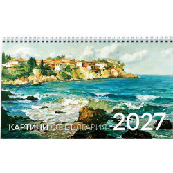 Настолен календар UnicArt - Картини от България, 2027