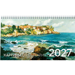 Настолен календар UnicArt - Картини от България, 2027