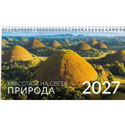 Настолен календар UnicArt - Красотата на света, природа, 2027