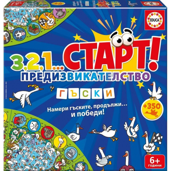 Настолна игра 123 Старт! Предизвикателство - Гъски | Игри и играчки