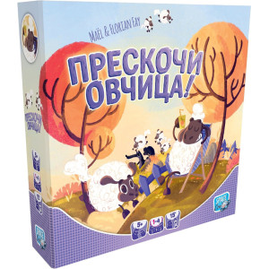 Настолна игра Прескочи овчица