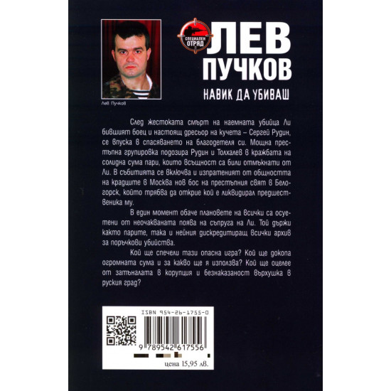 Навик да убиваш | Лев Пучков