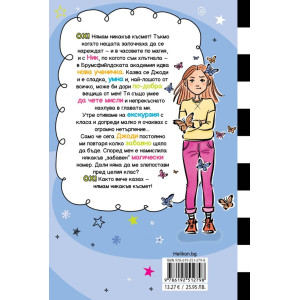 Най-щурата екскурзия на света - книга 6