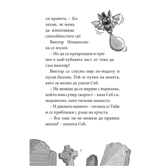 Не храни слузта! - книга 2 | Луис Форшоу